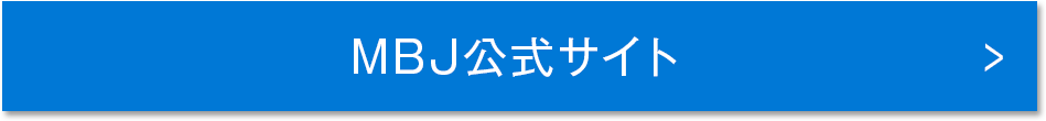 MBJ公式サイト